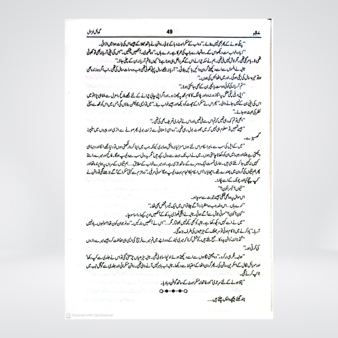 Haalim Part 1 by Nimra Ahmed Urdu novel binding preview
