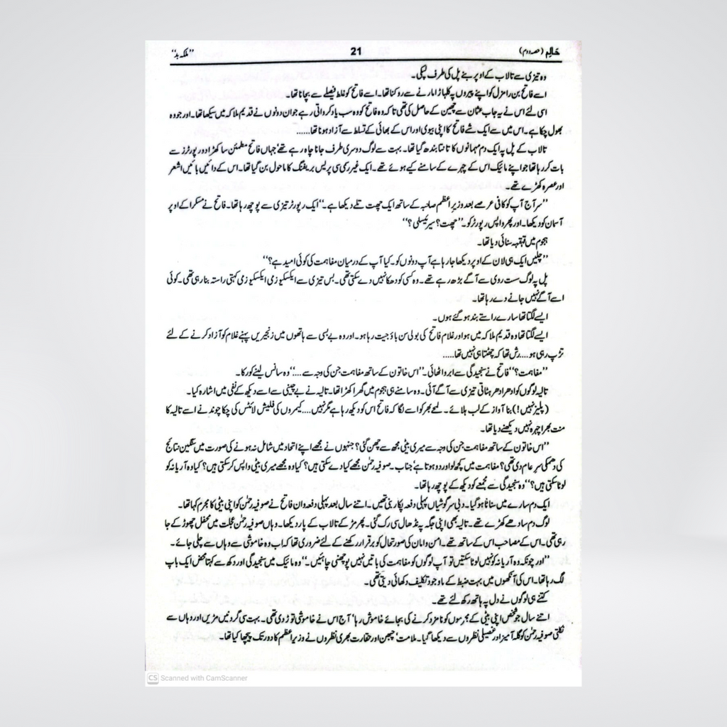 Haalim Part 2 by Nimra Ahmed Urdu novel inside page preview