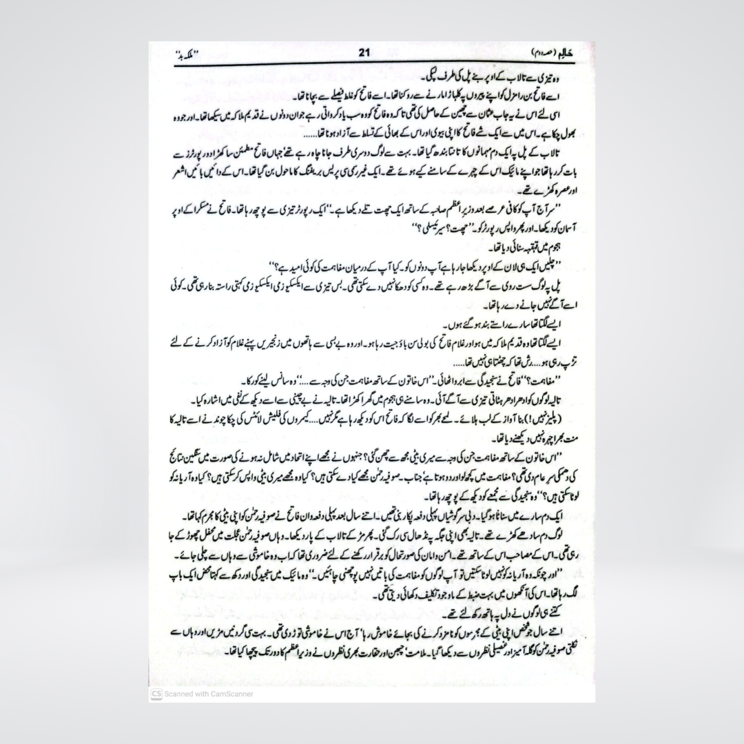 Haalim Part 2 by Nimra Ahmed Urdu novel inside page preview