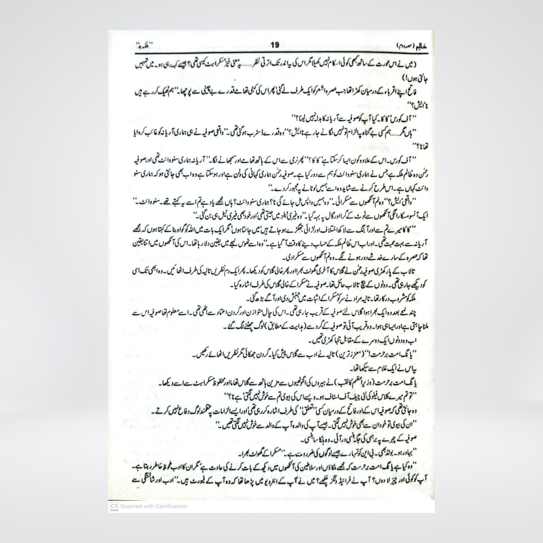 Haalim Part 2 by Nimra Ahmed Urdu novel back cover preview