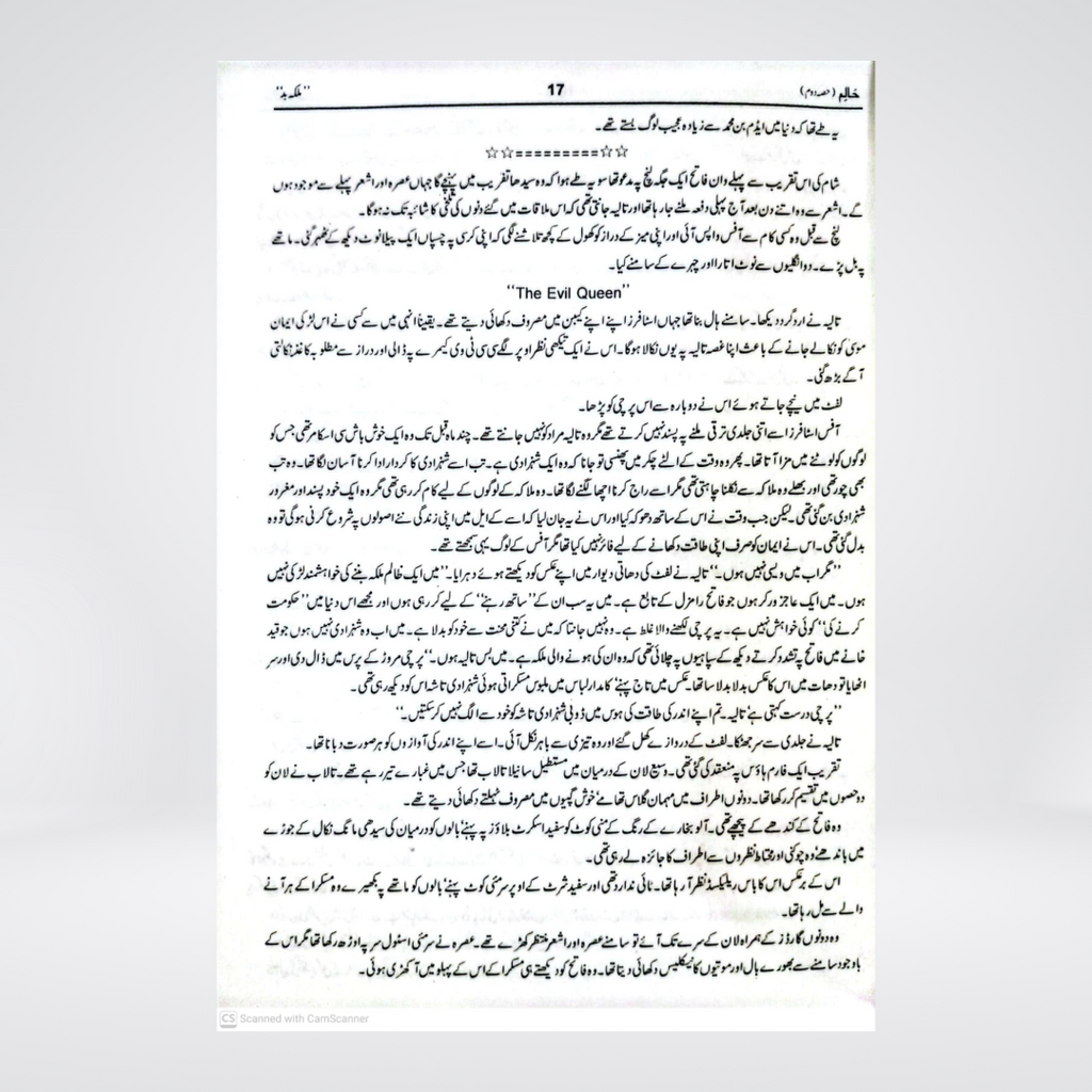Haalim Part 2 by Nimra Ahmed Urdu novel binding preview
