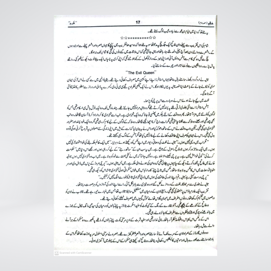 Haalim Part 2 by Nimra Ahmed Urdu novel binding preview