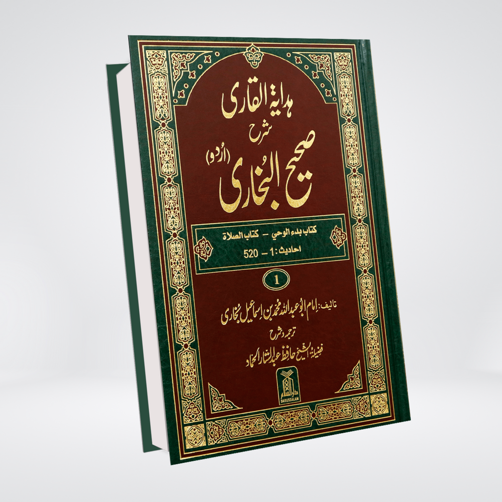 Hadaya Tul Qari Sharah Sahih Al Bukhari - 10 vol Set - (Local) - Maktaba Quddusia 