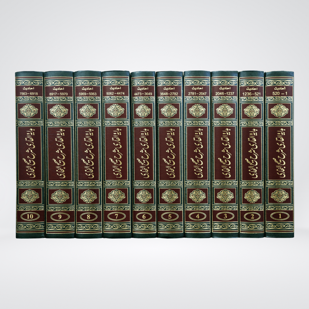Hadaya Tul Qari Urdu | Sahih Bukhari 10 Volume Sharh | Shaykh Abdul Sattar Hamad