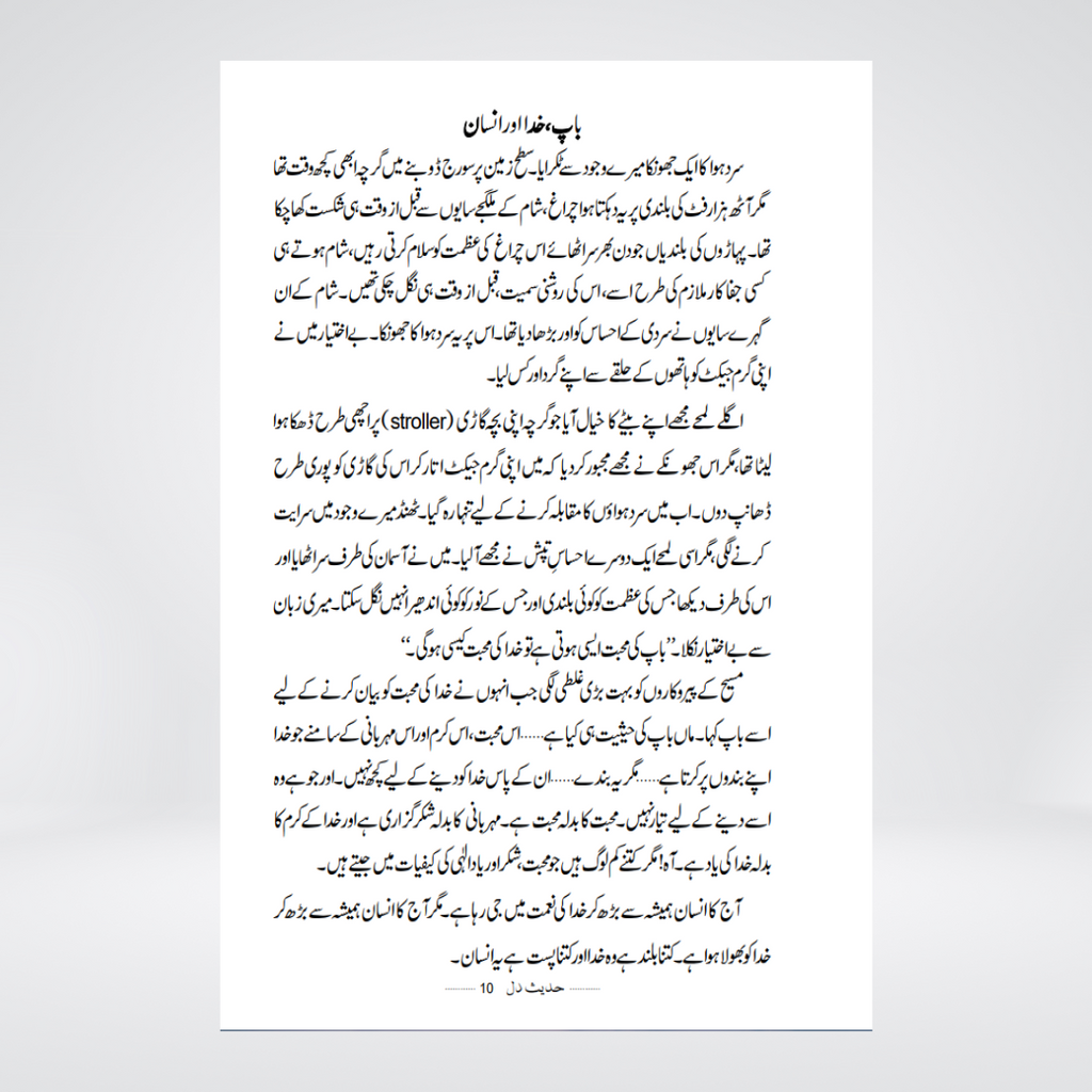 Inside pages of Hadees e Dil Urdu book