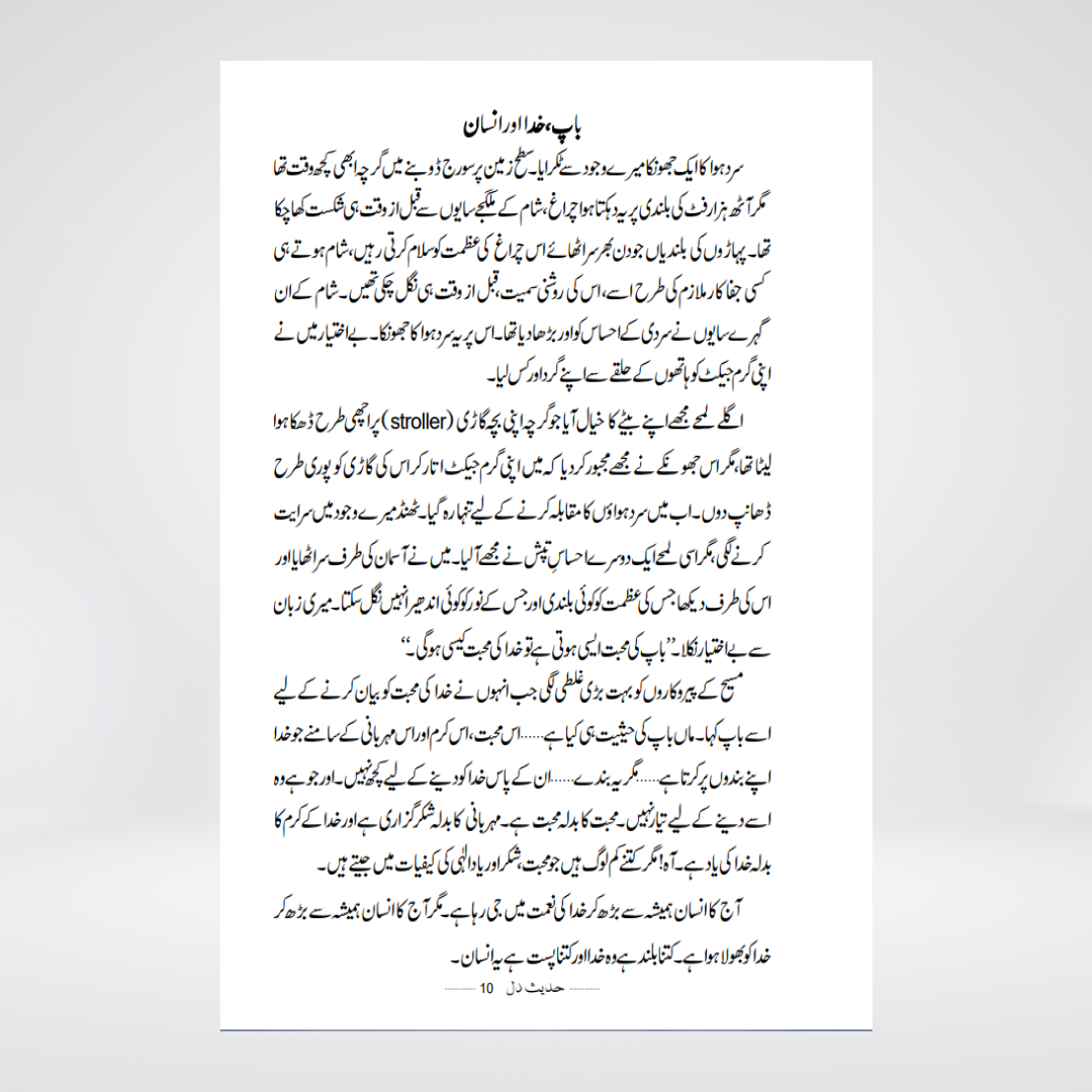Inside pages of Hadees e Dil Urdu book