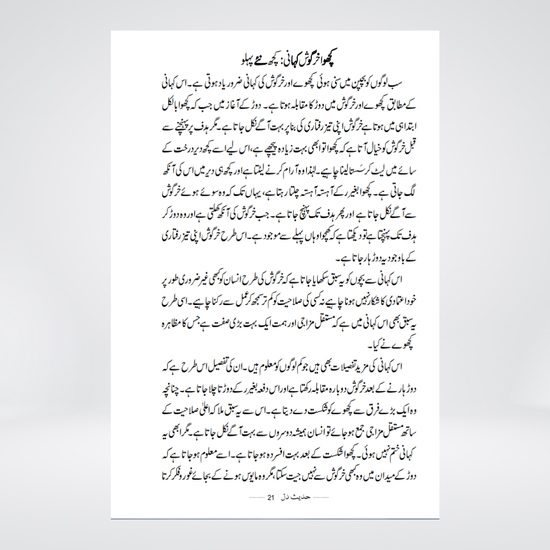 Hadees e Dil Abu Yahya page sample