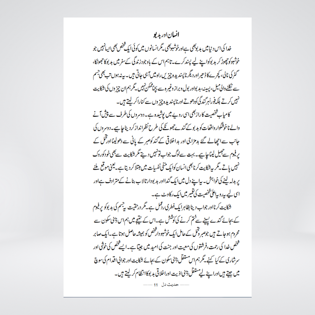 Back cover of Hadees e Dil Urdu book