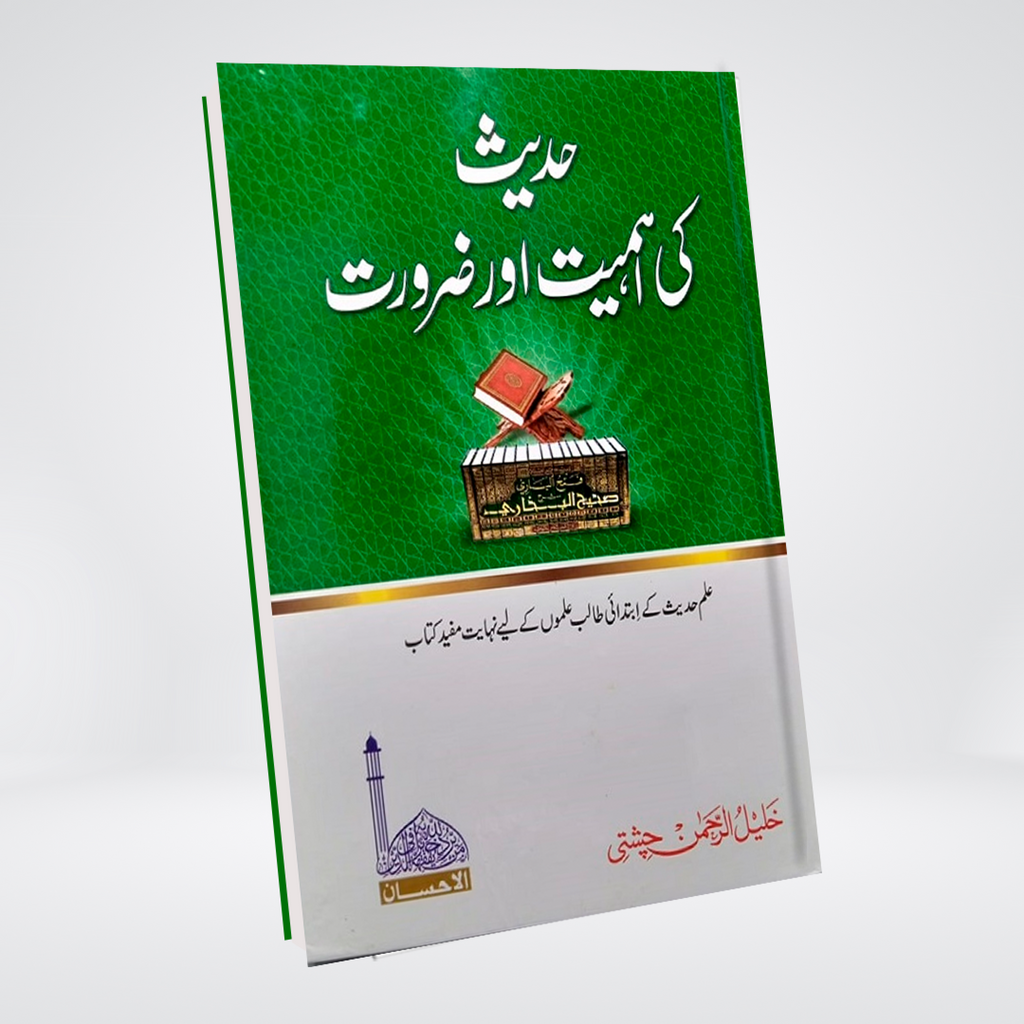 Hadith Ki Ahmiyat o Zaroorat - Maktaba Quddusia 