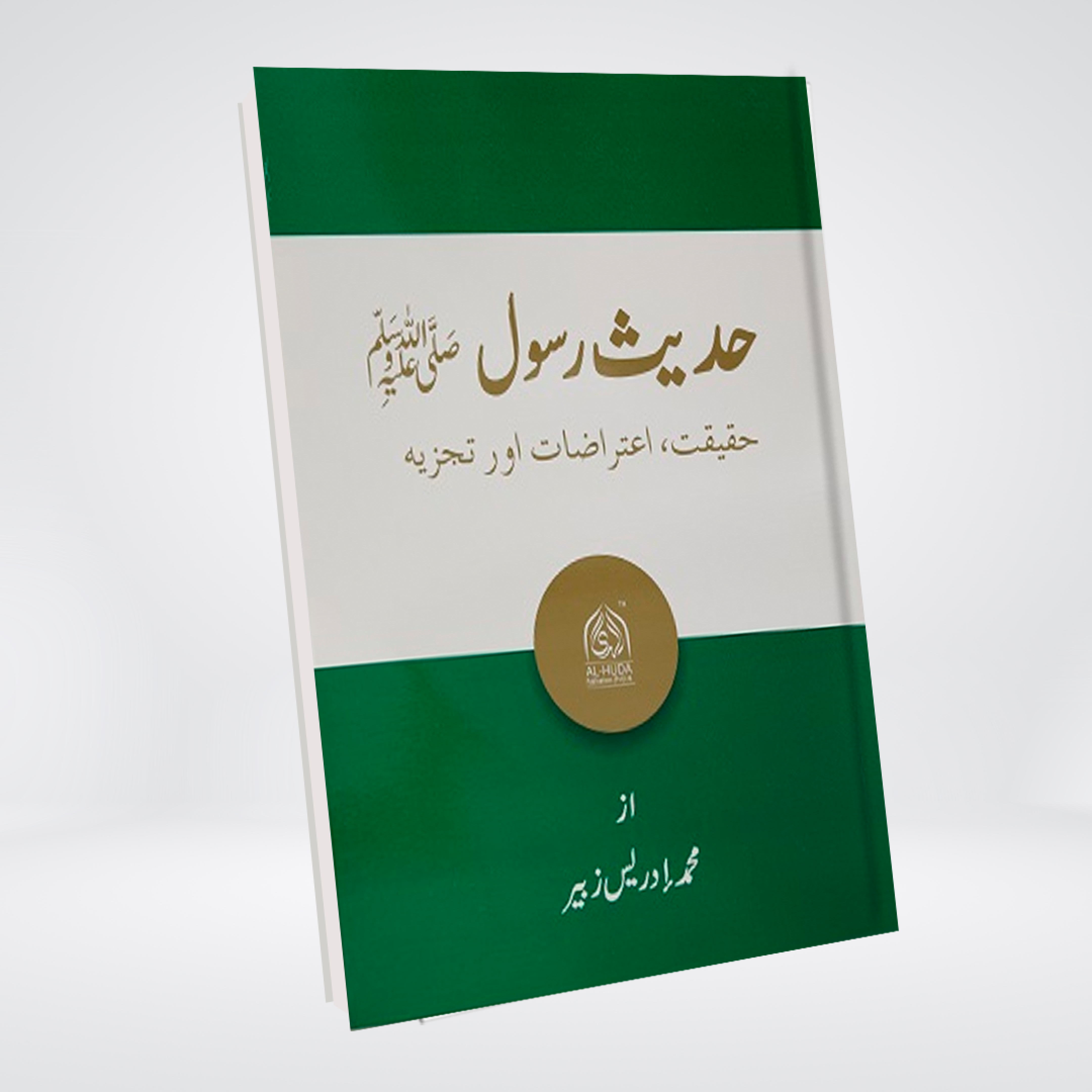 Hadith-e-Rasool SAW | Urdu Hadith Book | Al-Huda – Maktaba Quddusia