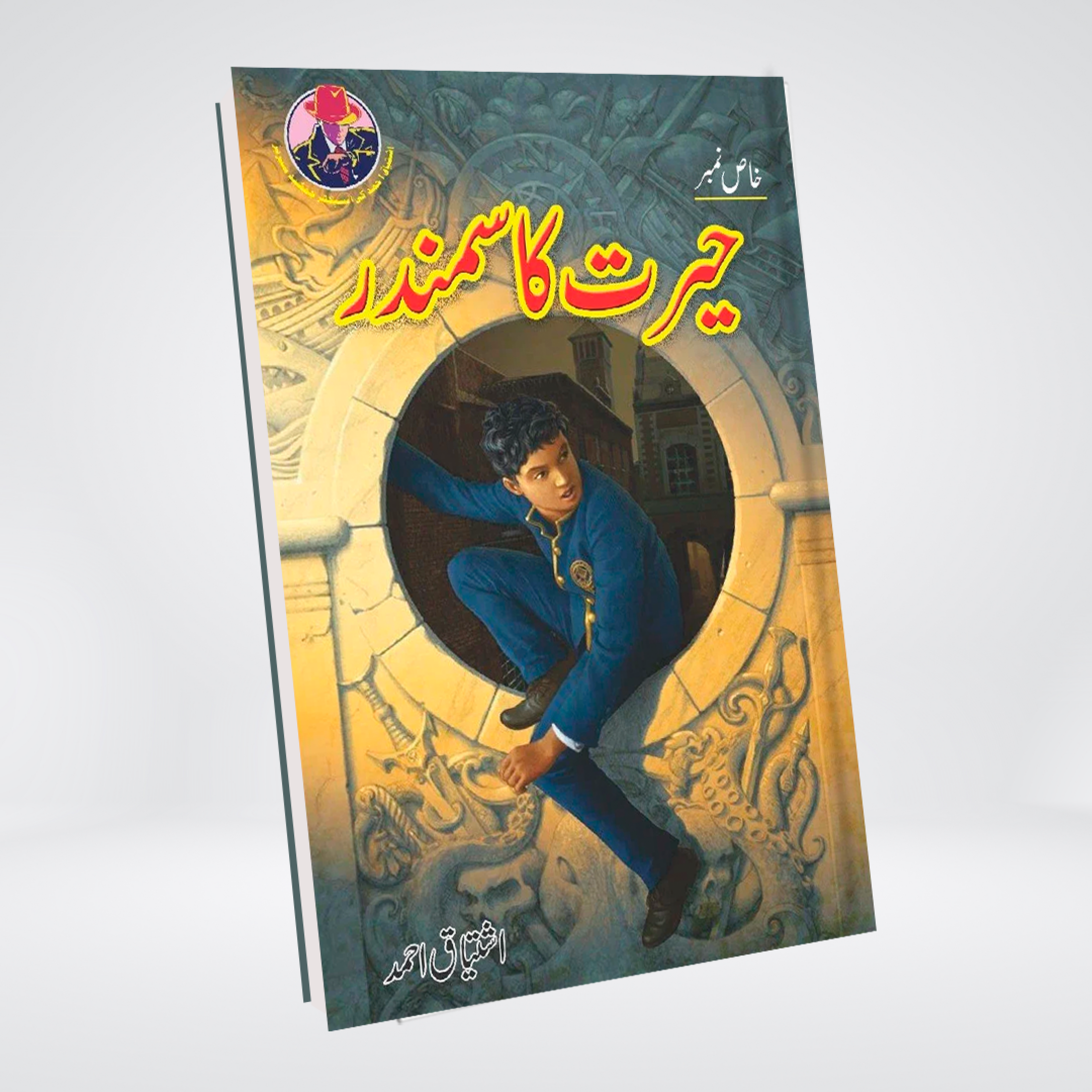 Hairat Ka Samundar Urdu mystery novel by Ishtiaq Ahmed cover
