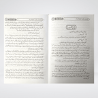 Hajj Aur Umrah Kay Masail Hadith Publications product view