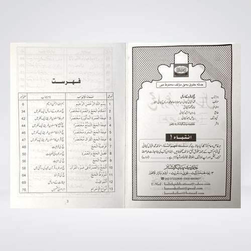 Inside pages of Hajj Aur Umrah Kay Masail Urdu guide