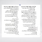 Hajj Aur Umrah Ki Asanian back cover Maktaba Quddusia
