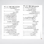 Hajj Aur Umrah Ki Asanian hardcover binding detail