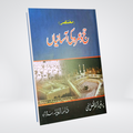 Hajj-o-Umrah Ki Aasanian | Pocket Size | Dr Fazal Elahi