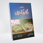 Hajj-o-Umrah Ki Aasanian | Pocket Size | Dr Fazal Elahi