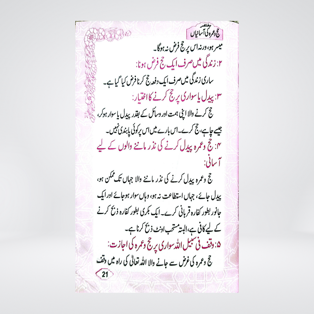Hajj-o-Umrah Ki Aasanian | Pocket Size | Dr Fazal Elahi