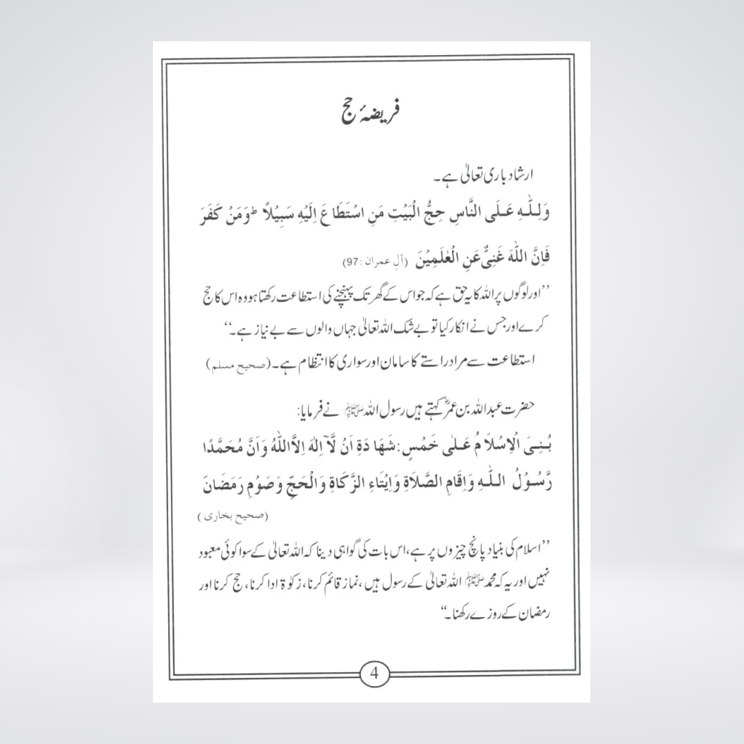 Hajj e Baitullah Al-Huda guide inside page