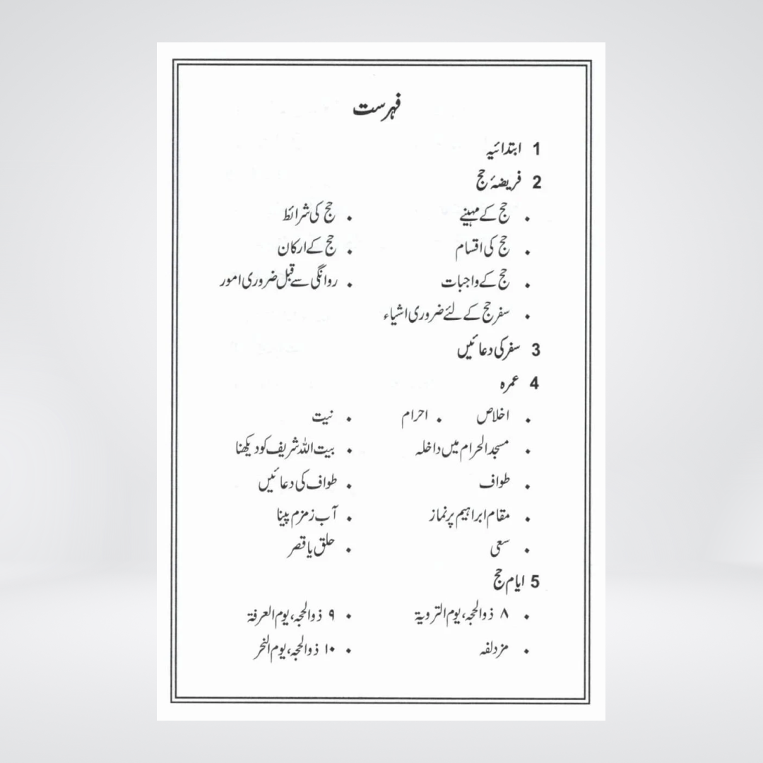 Hajj e Baitullah Dr Farhat Hashmi book detail