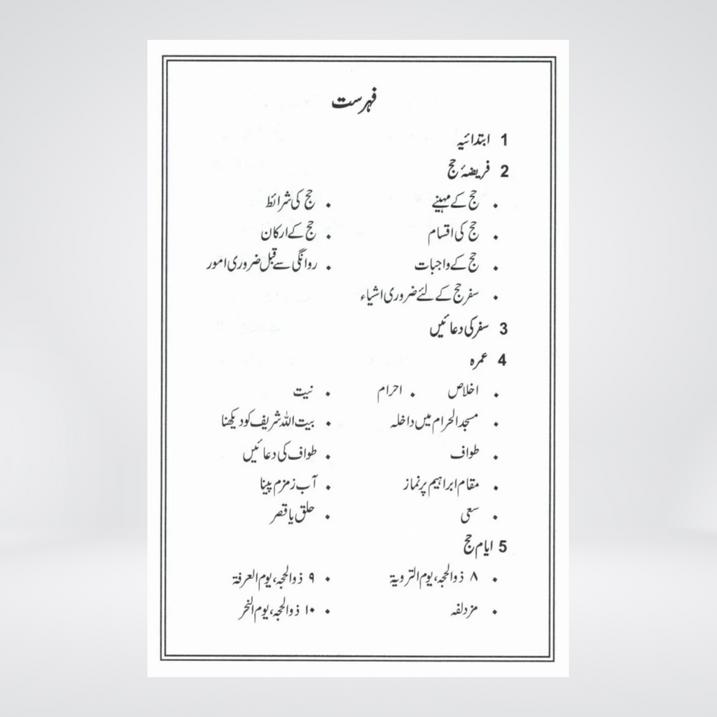 Hajj e Baitullah pilgrimage guide page view