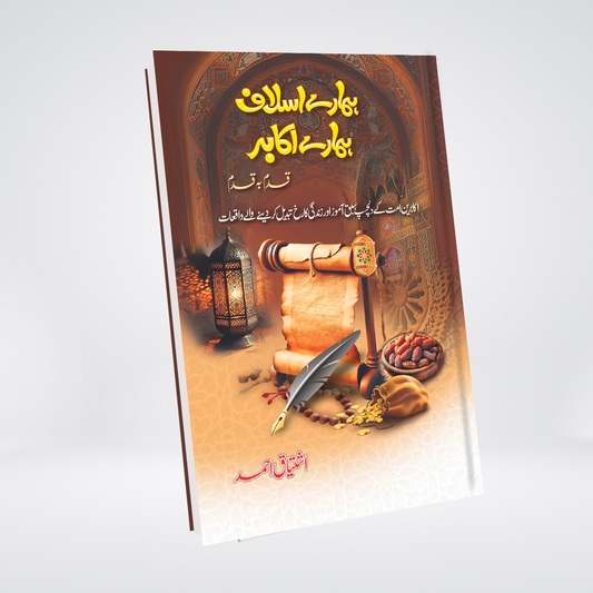Hamary Aslaf Hamary Akabir (Colour Printing)
