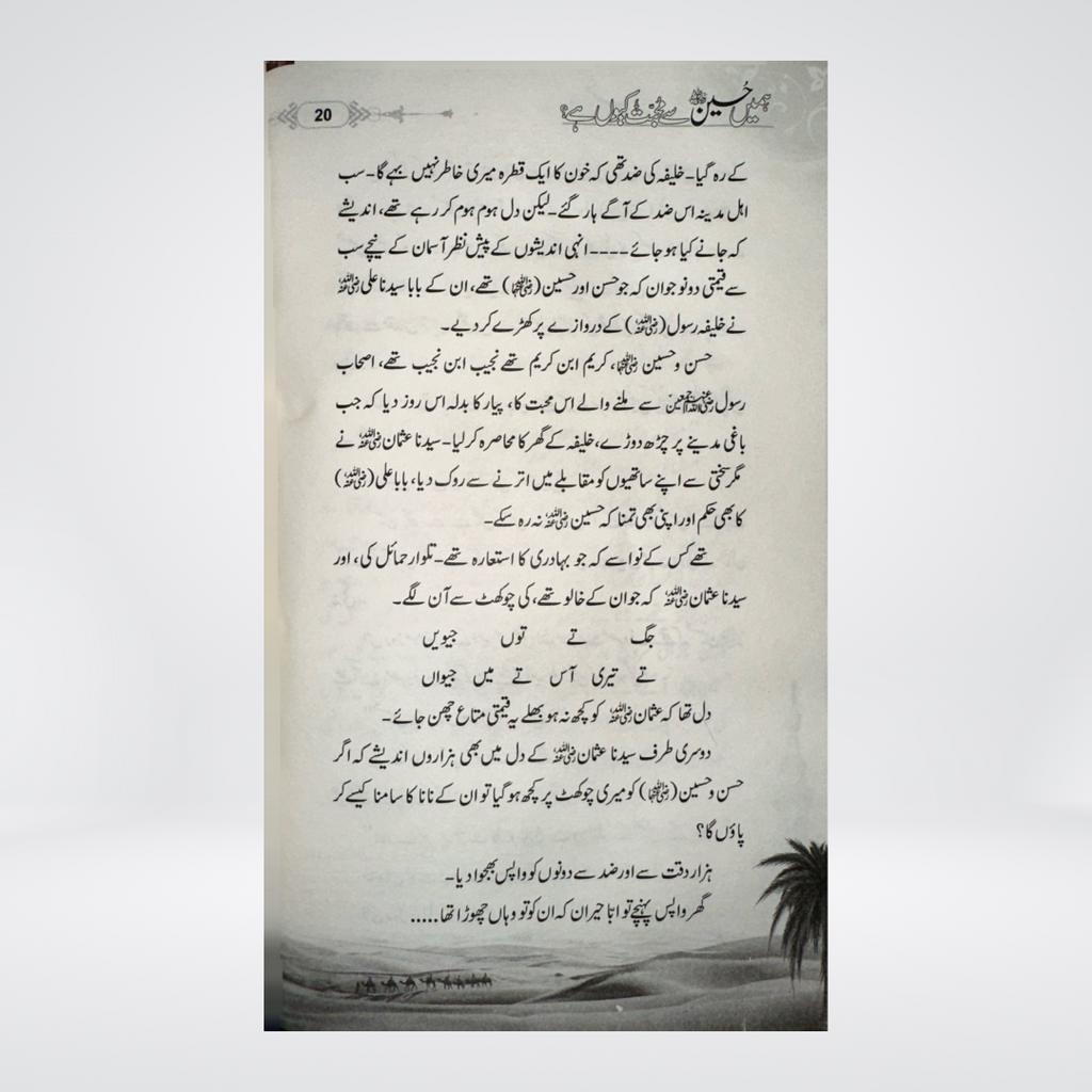 Hame Husain se Muhabat kio hai