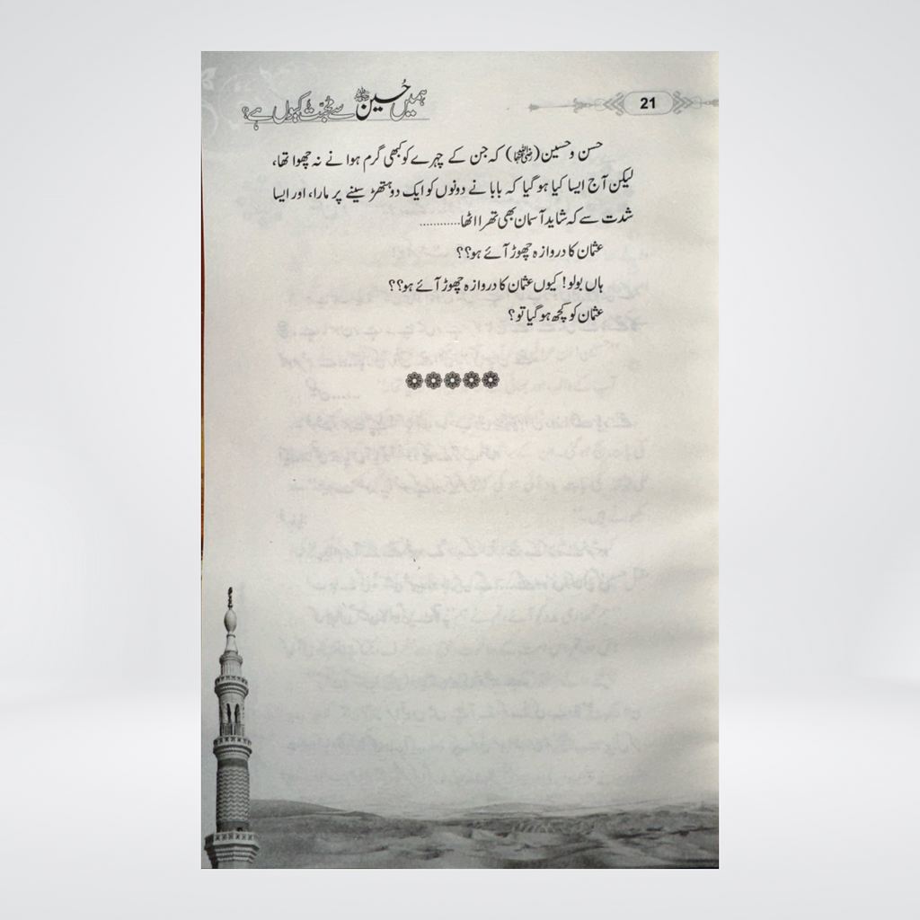 Hame Husain se Muhabat kio hai