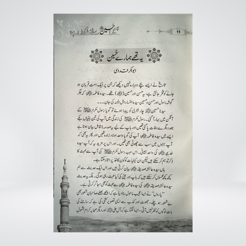 Hame Husain se Muhabat kio hai