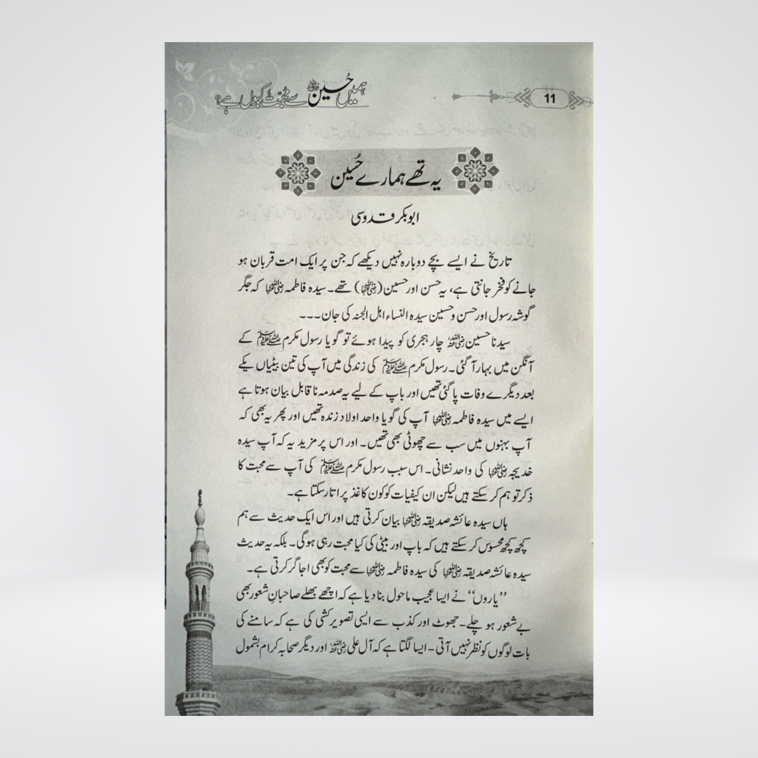 Hame Husain se Muhabat kio hai