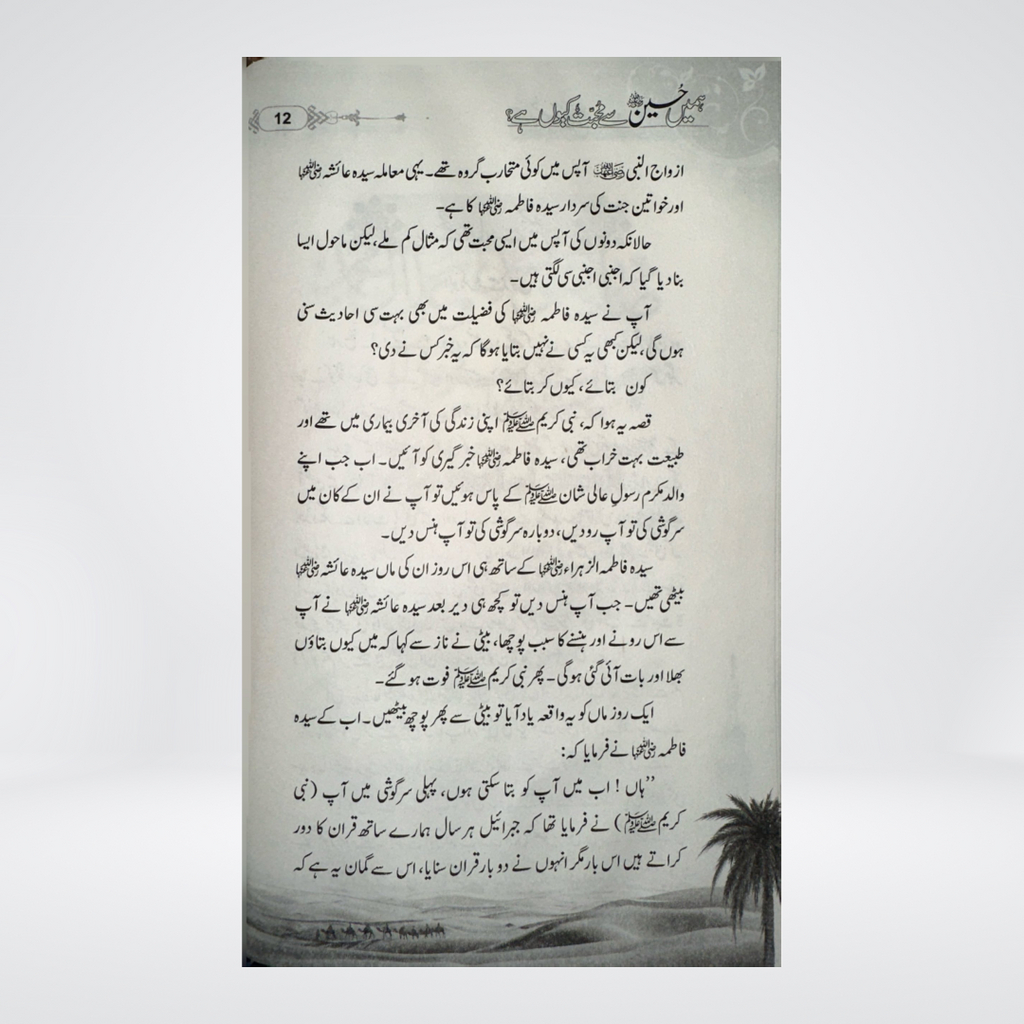 Hame Husain se Muhabat kio hai