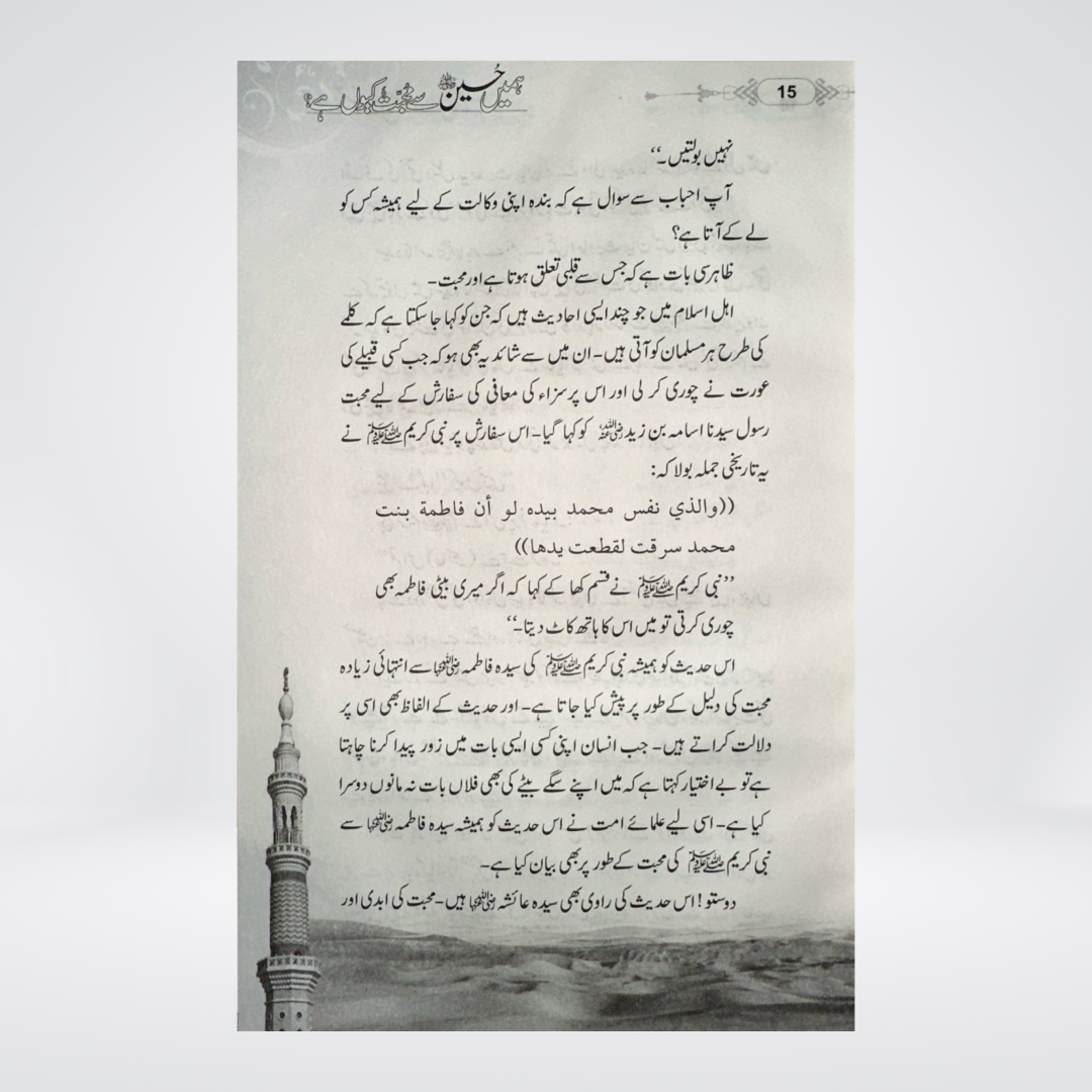 Hame Husain se Muhabat kio hai