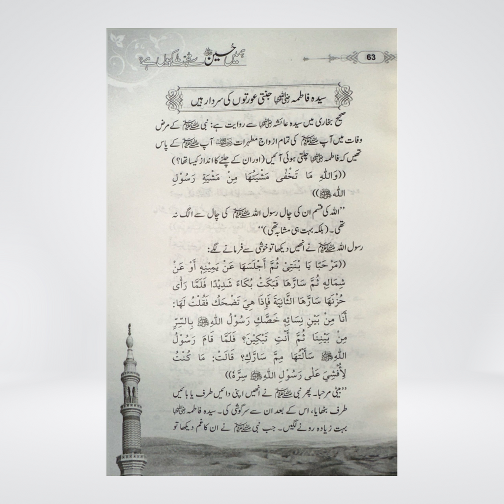 Hame Husain se Muhabat kio hai