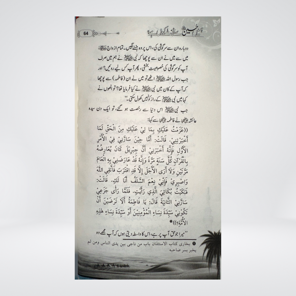 Hame Husain se Muhabat kio hai