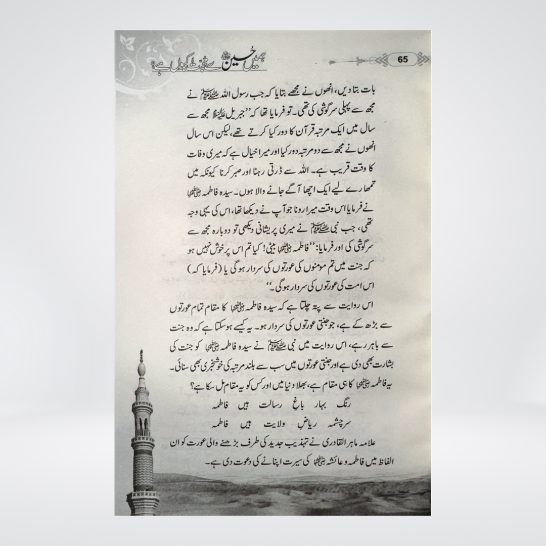 Hame Husain se Muhabat kio hai