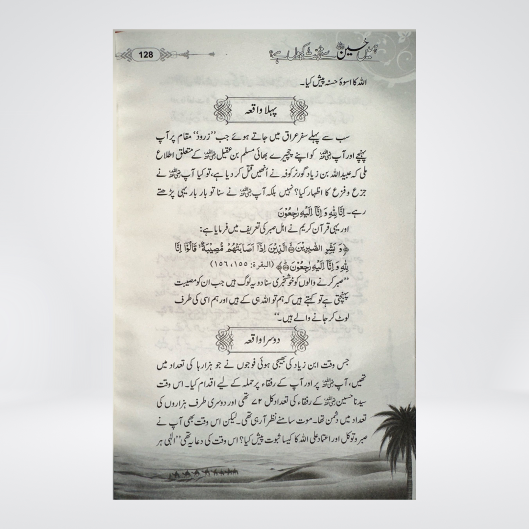 Hame Husain se Muhabat kio hai