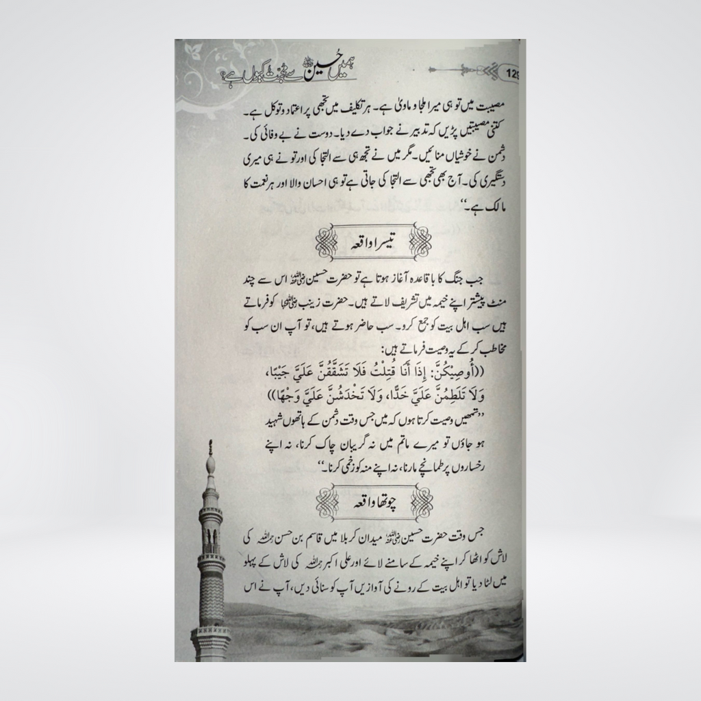 Hame Husain se Muhabat kio hai