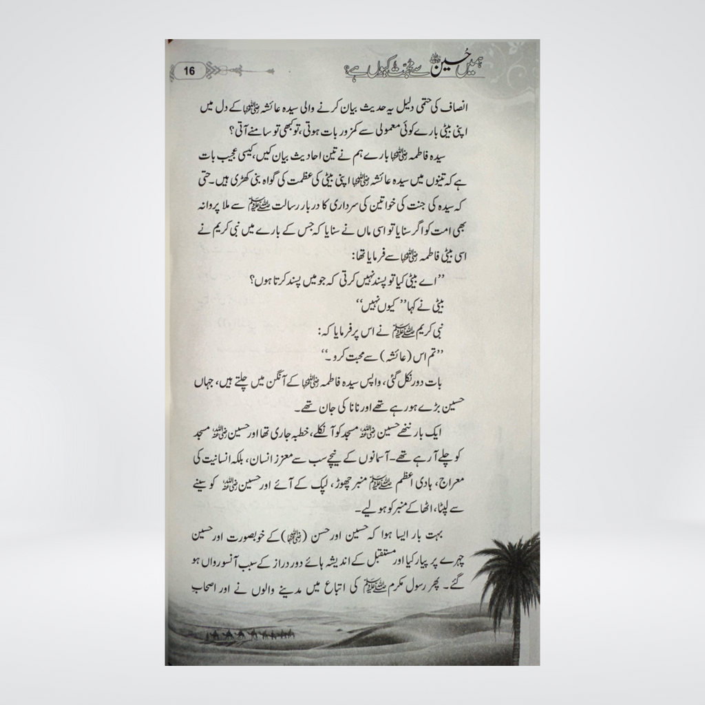 Hame Husain se Muhabat kio hai