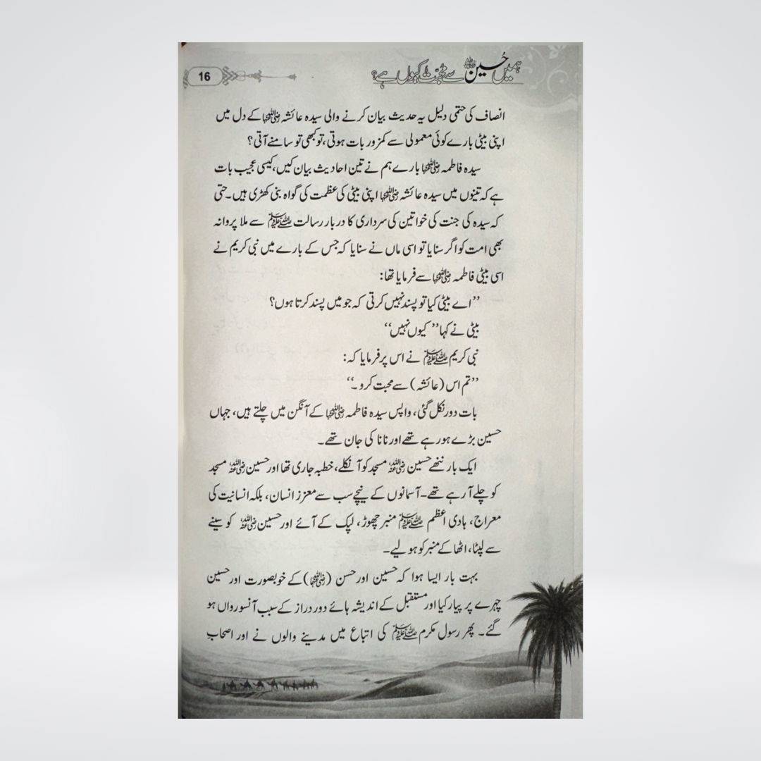 Hame Husain se Muhabat kio hai