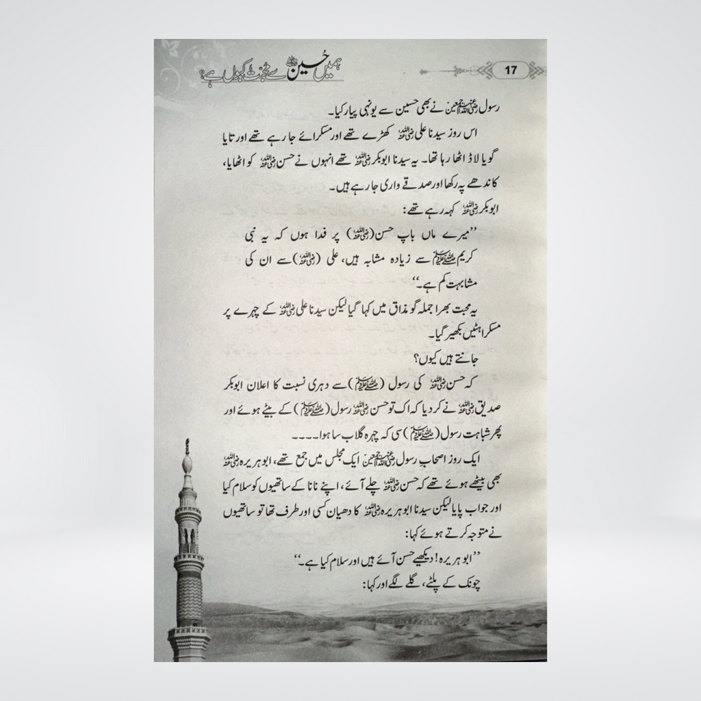 Hame Husain se Muhabat kio hai