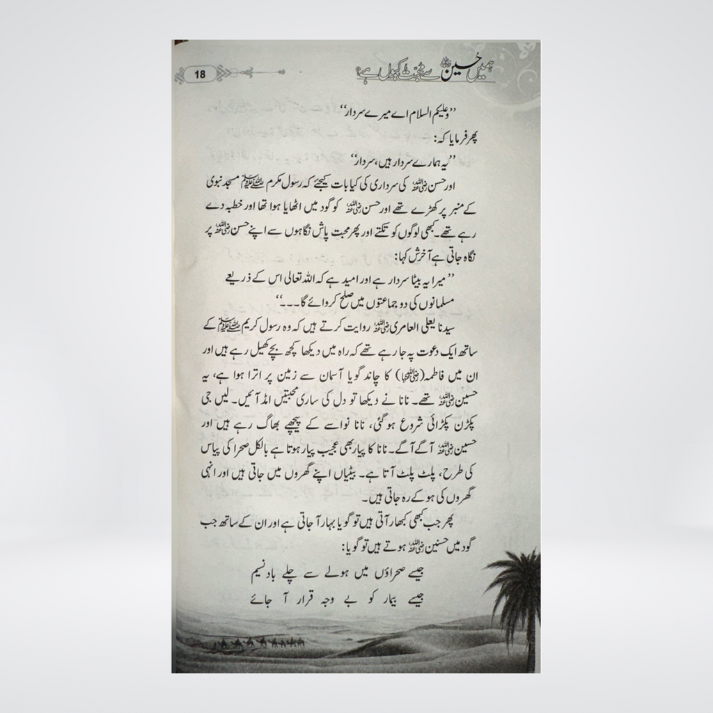 Hame Husain se Muhabat kio hai