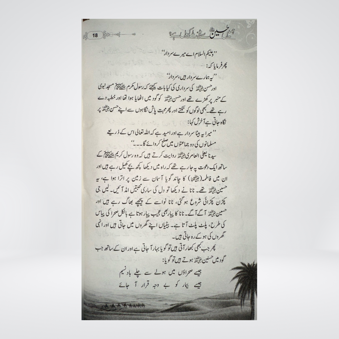 Hame Husain se Muhabat kio hai