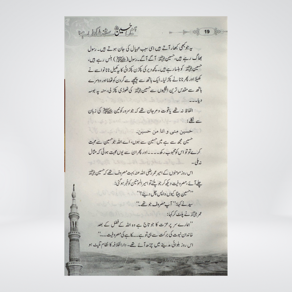 Hame Husain se Muhabat kio hai