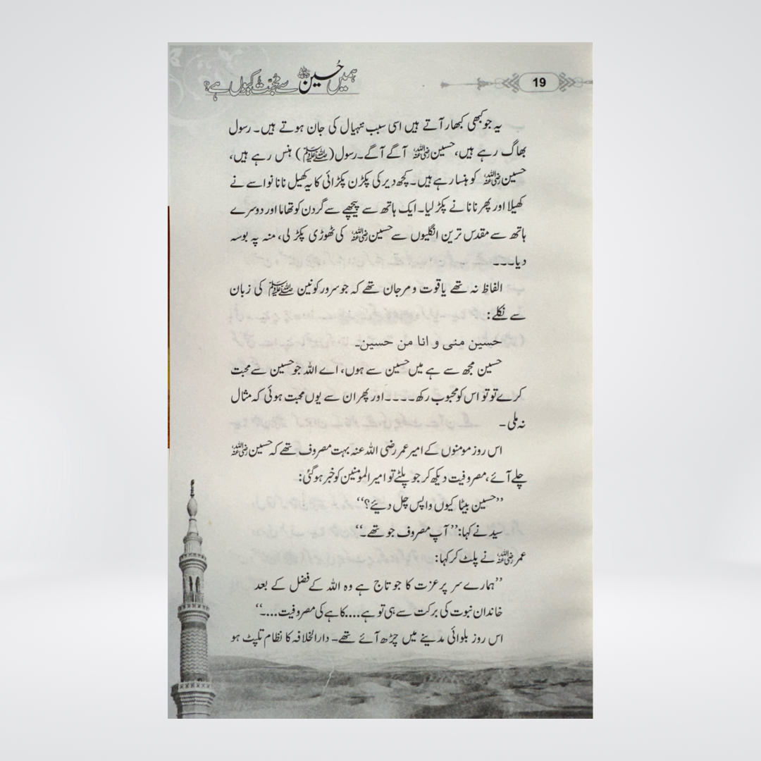 Hame Husain se Muhabat kio hai
