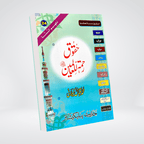 Haqooq-e-Rehmatul-lil-Alameen Urdu book cover