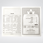 Inside pages of Haqooq-e-Rehmatul-lil-Alameen by Muhammad Iqbal Kelani