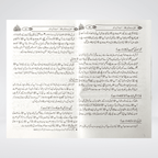 Haqooq-e-Rehmatul-lil-Alameen product view
