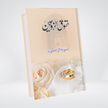 Haqooq e Zawjen Urdu by Syed Abul Ala Maududi cover