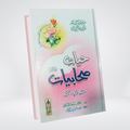 Hayat e Sahabiyaat (R.A)