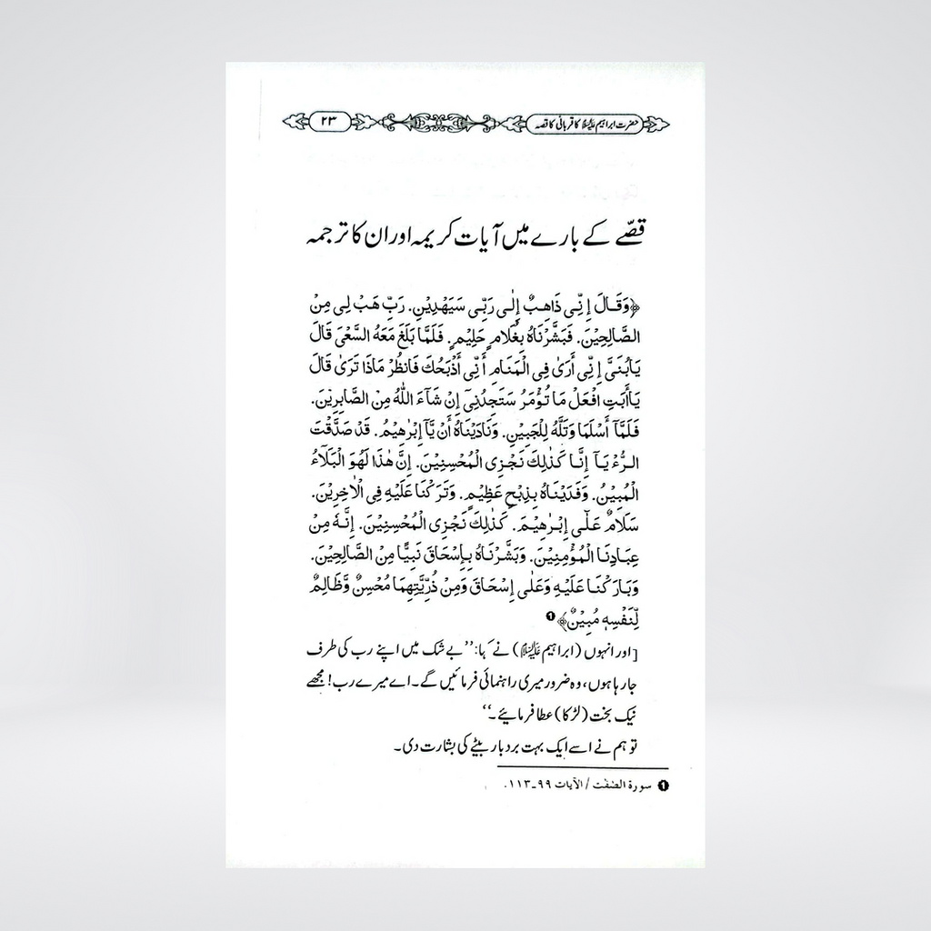Hazrat Ibrahim AS Ki Qurbani Ka Qissa | Dr Fazal Elahi
